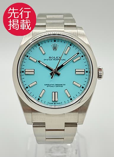 ロレックス オイスター パーペチュアル 41 124300 ターコイズブルー 中古