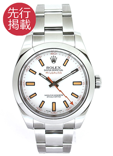ロレックス ミルガウス 116400 ホワイト 中古
