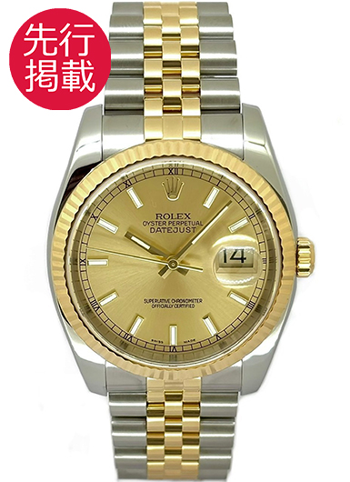 ロレックス デイトジャスト 116233 シャンパン 中古