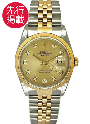 ロレックス デイトジャスト 16233G シャンパン 中古