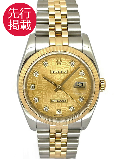 ロレックス デイトジャスト 116233G シャンパン 中古