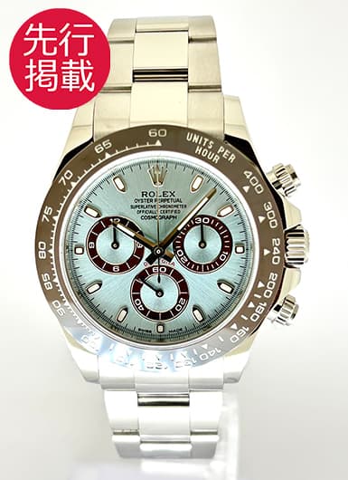 ロレックス デイトナ 116506 アイスブルー 中古