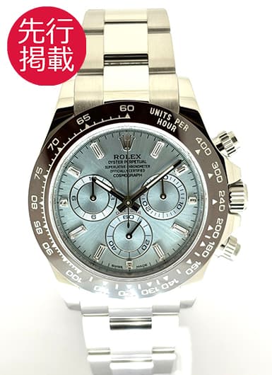 ロレックス デイトナ 116506A アイスブルー 中古