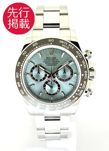 ロレックス デイトナ 126506 アイスブルー 中古
