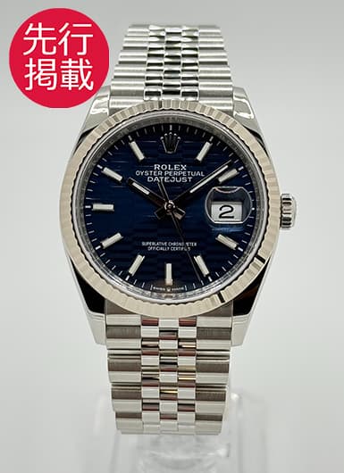 ロレックス デイトジャスト 126234 ブルー 中古