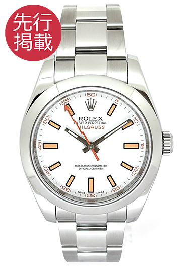 ロレックス ミルガウス 116400 ホワイト 中古