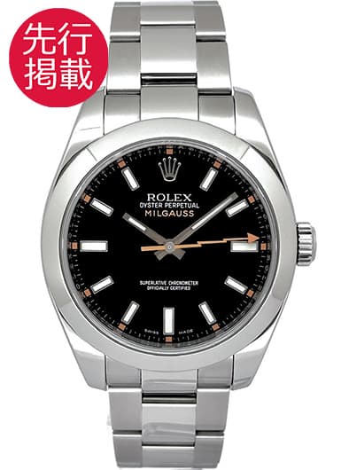 ロレックス ミルガウス 116400 ブラック 中古