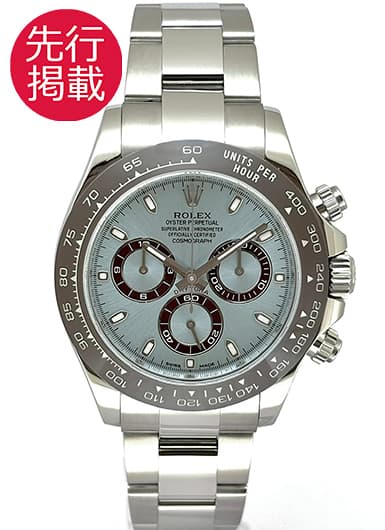 ロレックス デイトナ 116506 アイスブルー 中古