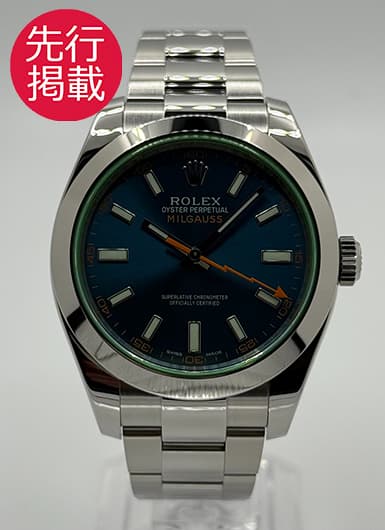 ロレックス ミルガウス 116400GV Zブルー 中古