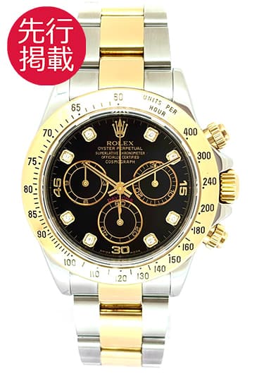 ロレックス デイトナ 116523G ブラック 中古