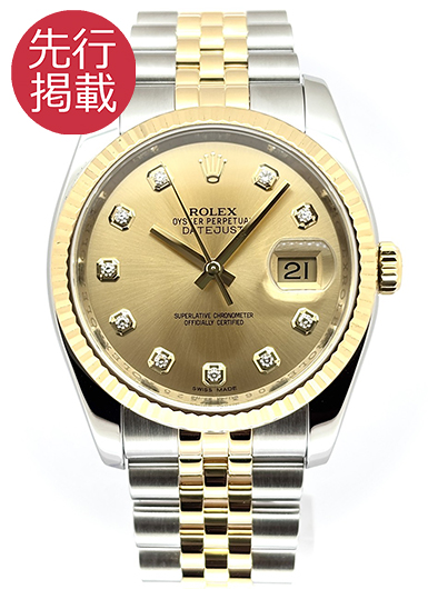 ロレックス デイトジャスト 116233G シャンパン 中古