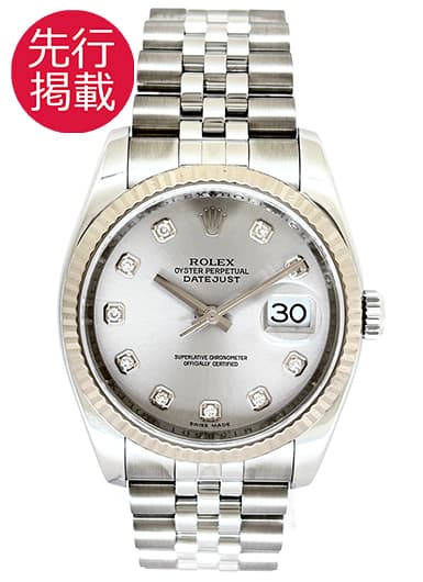 ロレックス デイトジャスト 116234G シルバー 中古