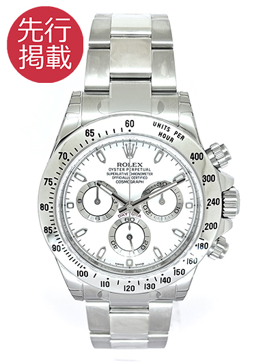 ロレックス デイトナ 116520 ホワイト 新品