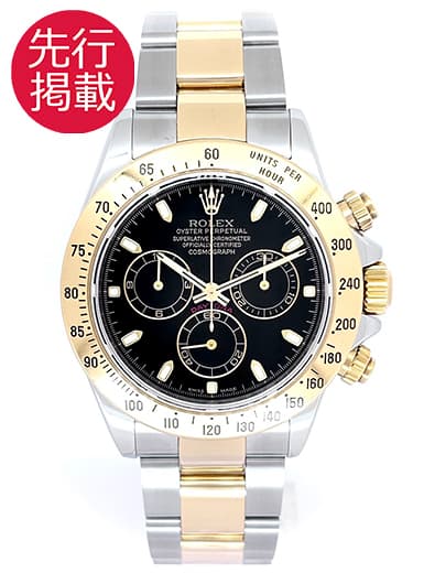 ロレックス デイトナ 116523 ブラック 中古