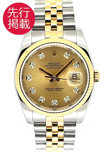 ロレックス デイトジャスト 116233G シャンパン 中古