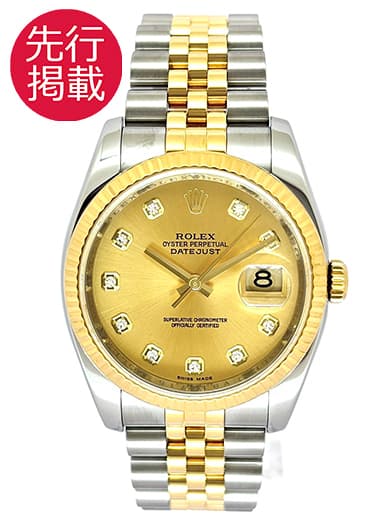 ロレックス デイトジャスト 116233G シャンパン 中古