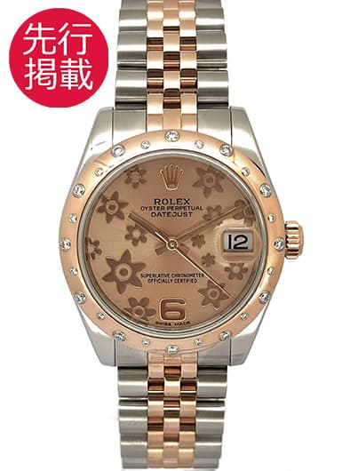 ロレックス デイトジャスト 178341 ピンク 中古