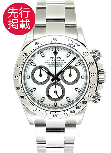 ロレックス デイトナ 116520 ホワイト 中古