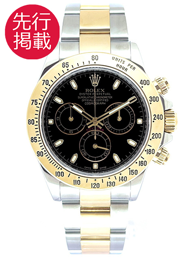 ロレックス デイトナ 116523 ブラック 中古