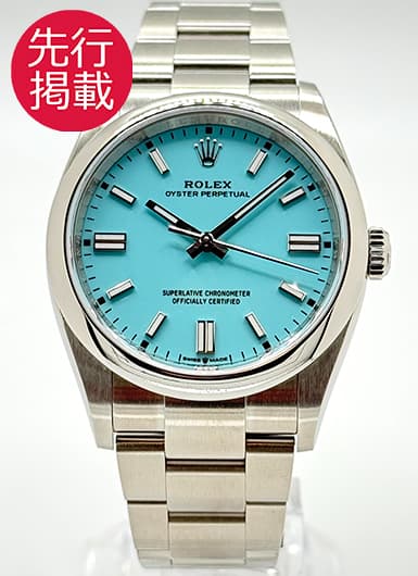 ロレックス オイスター パーペチュアル 36 126000 ターコイズブルー 中古