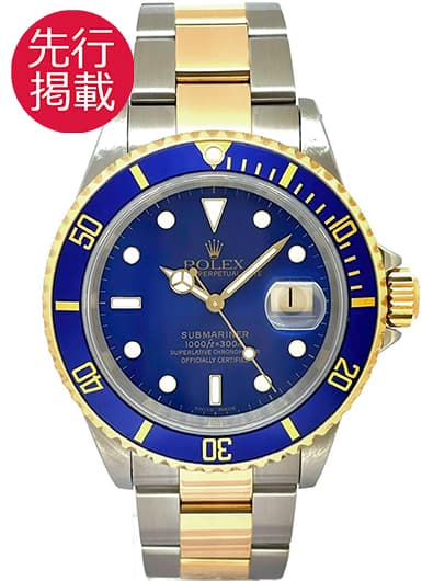 ロレックス サブマリーナ デイト 16613LB ブルー 中古