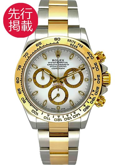 ロレックス デイトナ 116503 ホワイト 中古