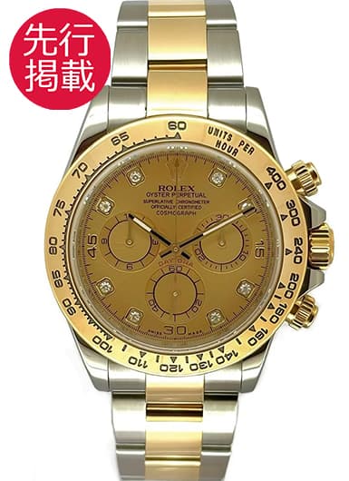 ロレックス デイトナ 116503G シャンパン 中古