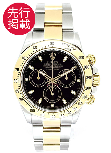 ロレックス デイトナ 116523 ブラック 中古